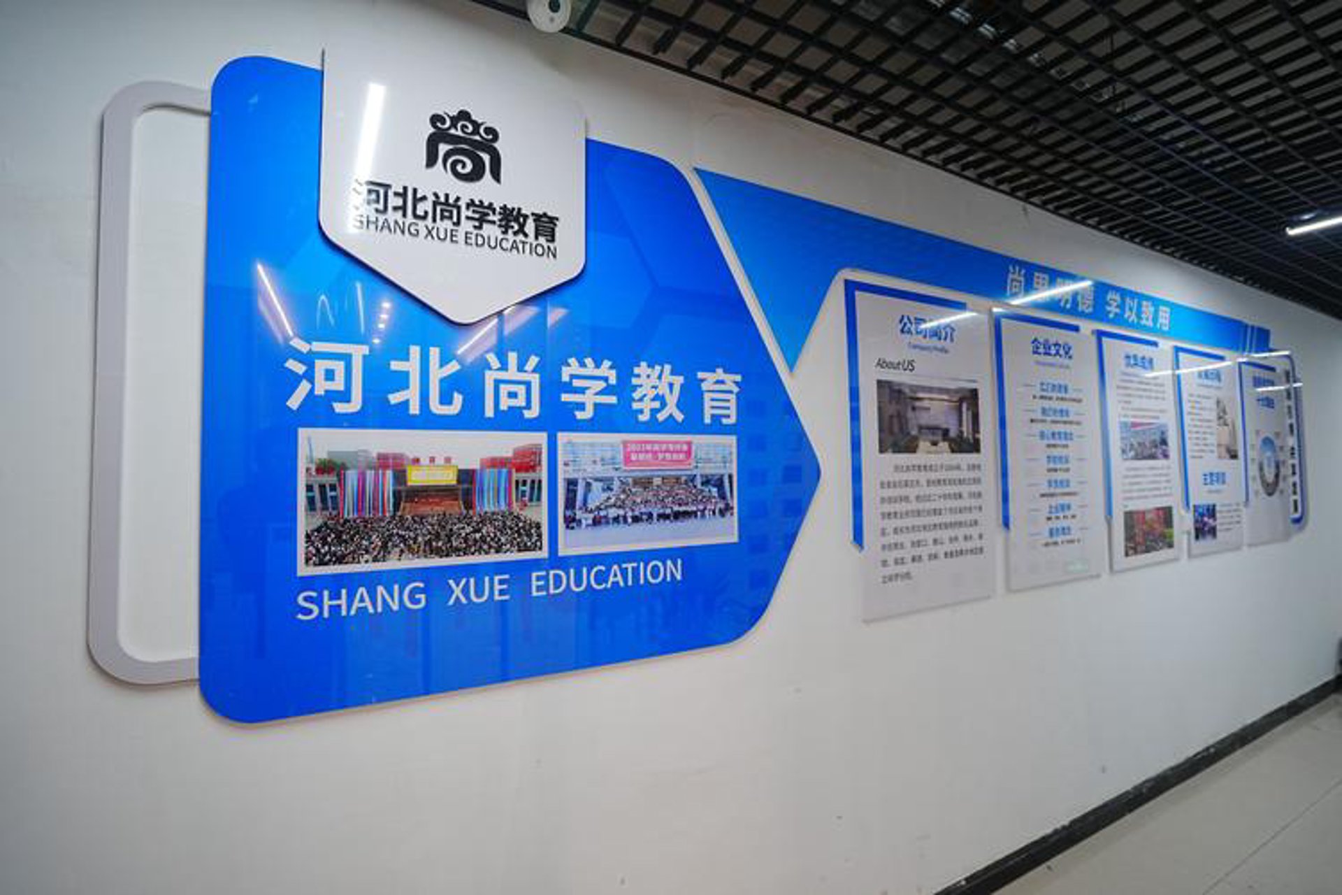 尚学教育科技
